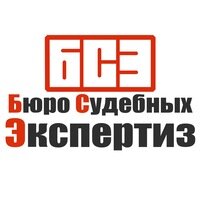 Бюро судебных экспертиз