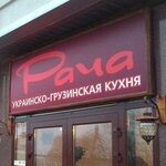 Kafe Racha (Obolonska Embankment, 7к5), cafe