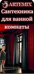 Артэмикс (наб. Обводного канала, 14С, Санкт-Петербург), сантехника оптом в Санкт‑Петербурге