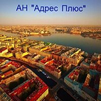 Агентство недвижимости Адрес Плюс, Санкт‑Петербург, фото