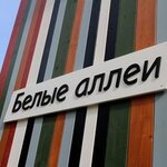 Belyye allei (Moscow, Troitskiy Administrative Okrug, Voronovo District, kvartal № 71, 1с2), resort