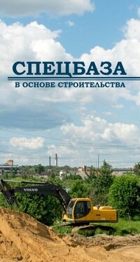 Аренда строительной и спецтехники Спецбаза, Электроугли, фото