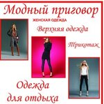Modny Prigovor (prospekt Uritskogo, 41А), outerwear shop