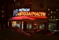 Магазин 16 Регион Нижнекамск Каталог Товаров