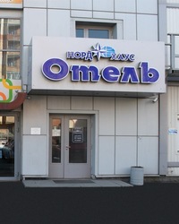 Фото Норд Хаус