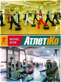 Fitness club Fitnes-klub AtletiKo, Kyiv, photo