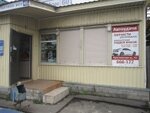 Автоудача (Крестовское ш., 40Б, Псков), магазин автозапчастей и автотоваров в Пскове