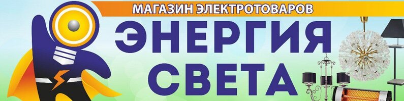 Энергия света