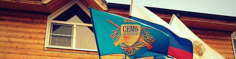 Фото Семь Островов