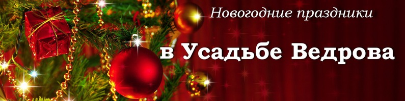 Фото Усадьба Ведрова