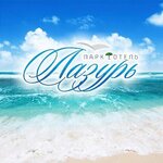 Pansionat Lazur (улица Челюскинцев, 49), resort