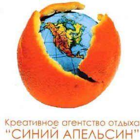 Турагентство Синий апельсин, Тюмень, фото