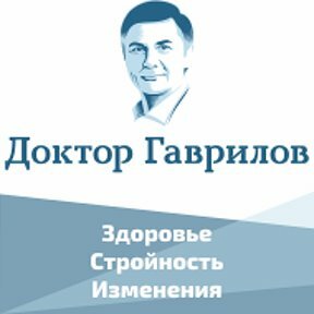 Врач-психотерапевт Центр доктора Гаврилова, Новосибирск, фото