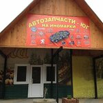Avtozapchasti-Yug (posyolok gorodskogo tipa Novomikhaylovskiy, ulitsa Lenina, 2Б) ، متجر قطع غيار ولوازم السيارات