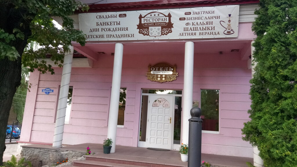 Отель 4 короны дмитров