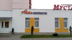 Gospozha De Tal (buĺvar Junactva, 83А), tienda de repuestos y artículos para automóviles