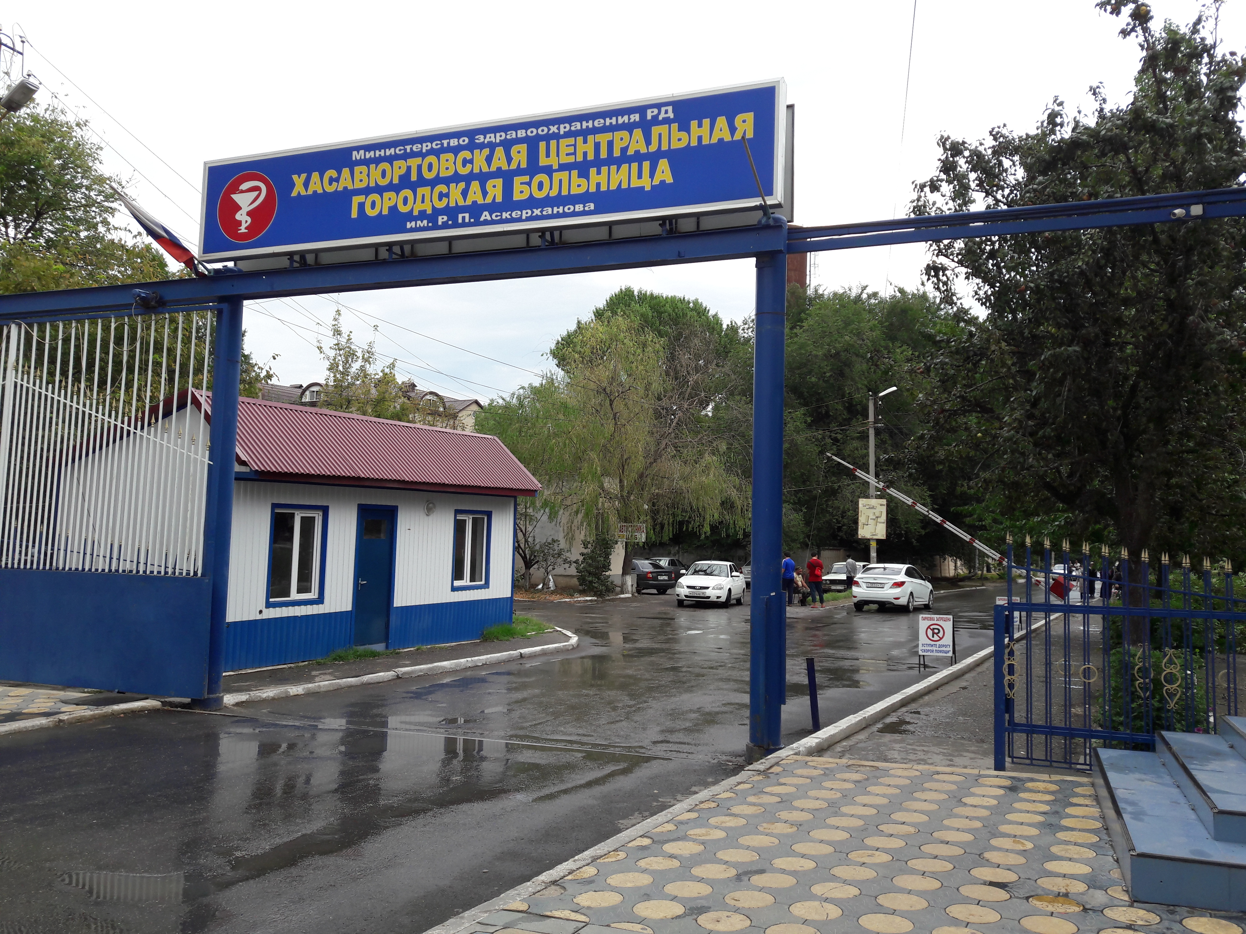 Даим республика дагестан хасавюрт энергетическая улица фото Приемное отделение Детской Городской Больницы, отделение больницы, госпиталя, ул