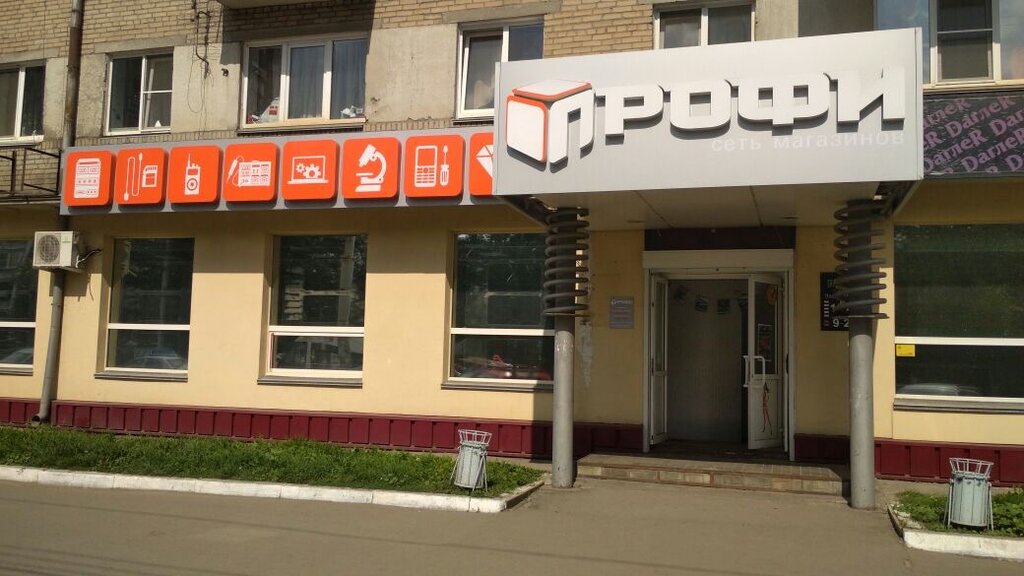 Магазин Профи Челябинск Проспект Победы
