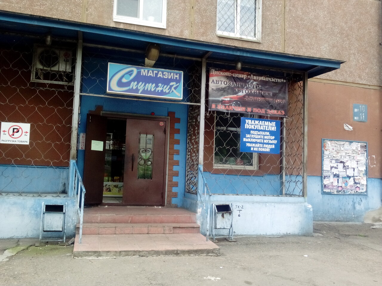 Магазин Новый Ангарск