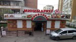 Марина (Pogranichny pereulok, 3), supermarket