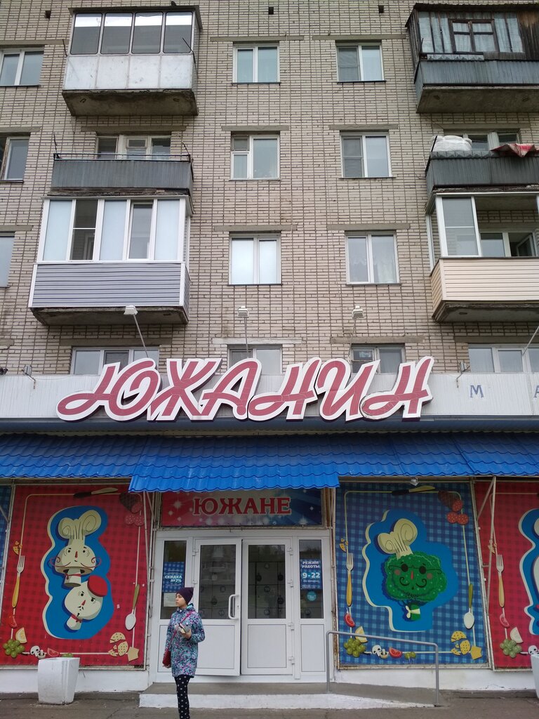 Магазин продуктов Южанин, Барнаул, фото