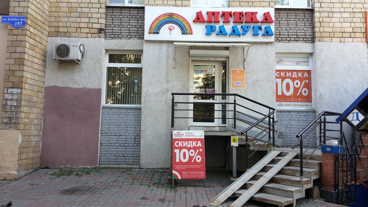Магазин Радуга Красноярск