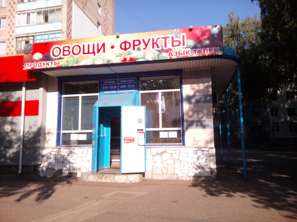 Плодородие Магазин Уфа