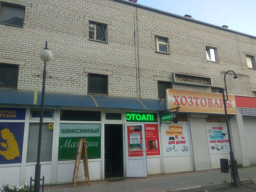 Комиссионный Магазин Дзержинск Одежда