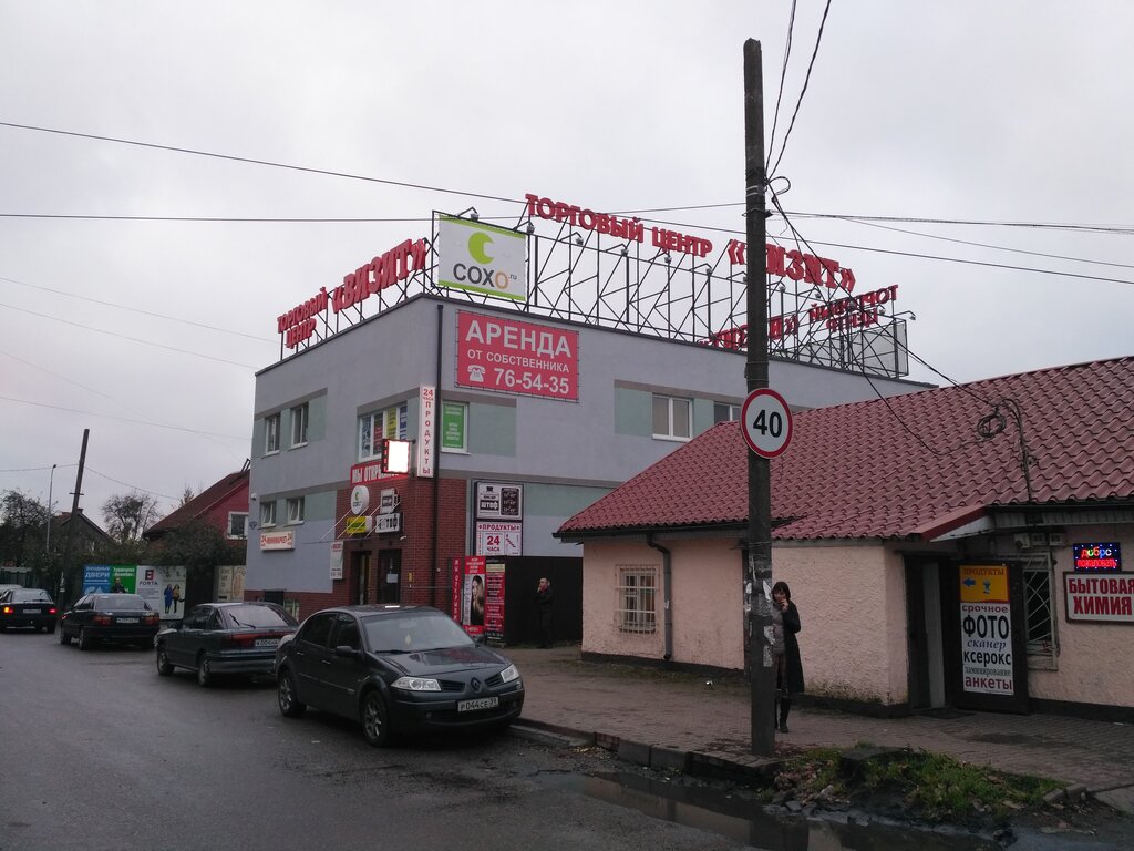 Магазин Телевизоров Калининград