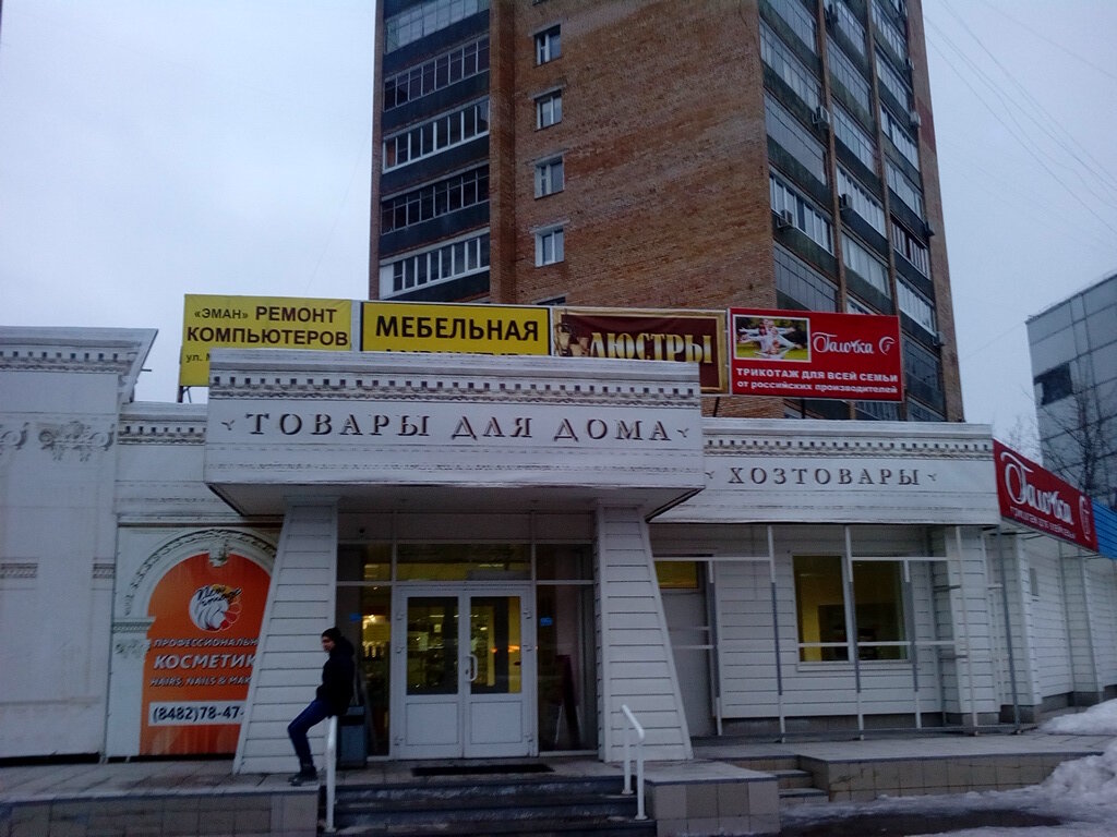 Мебельные Магазины Тольятти Автозаводский