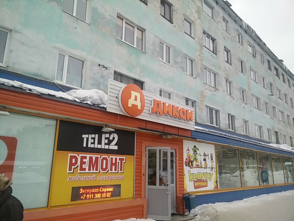 Computer repairs and services Ekspress-Servis, Murmansk, photo