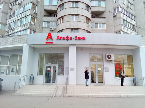 Банк Альфа-Банк, Ростов‑на‑Дону, фото