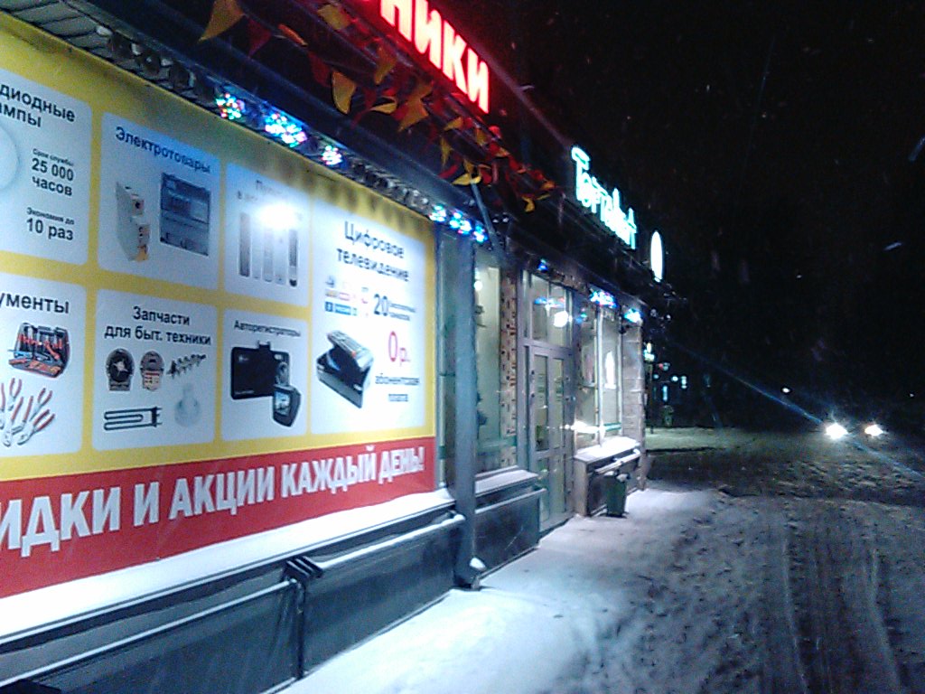 Магазин Электроника В Уфе Часы Работы