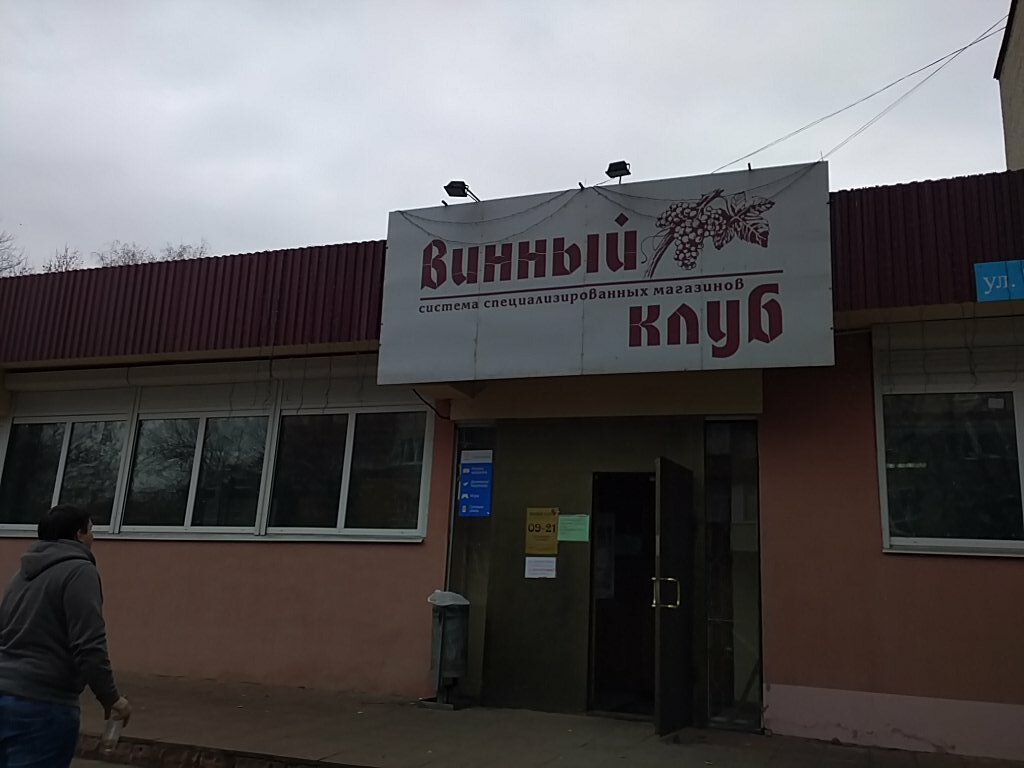 Электросталь Магазин Да Часы Работы