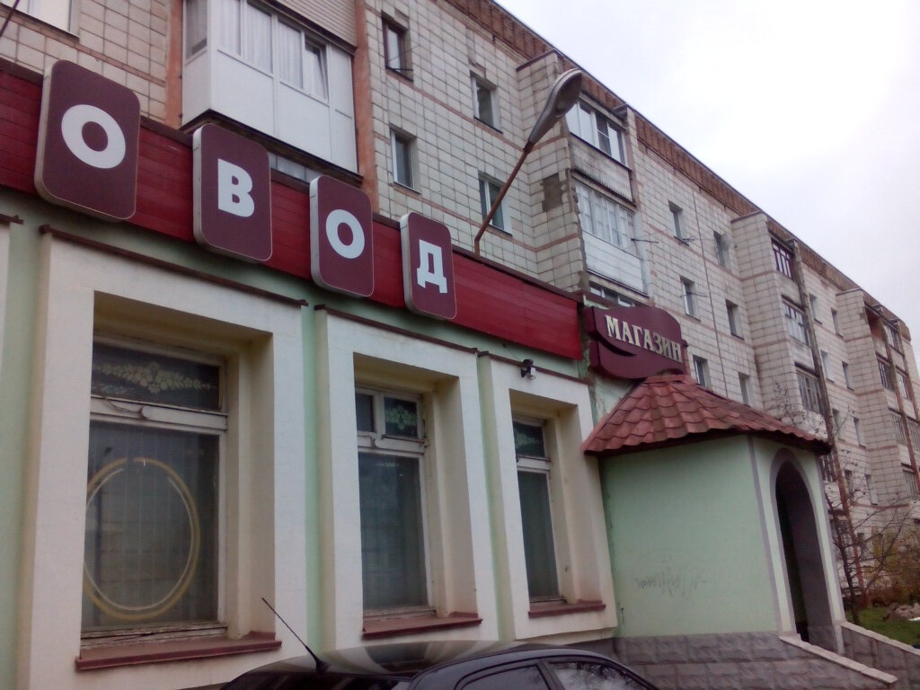 Магазин Садовод Кострома Рабочий Проспект График Работы