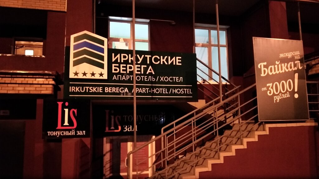 План схема иркутск гостиница иркутские берега