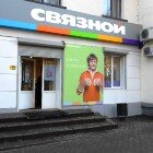 Связной Рославль Магазин Каталог Товаров