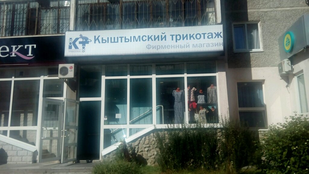 Кыштымский Трикотаж В Уфе Магазины
