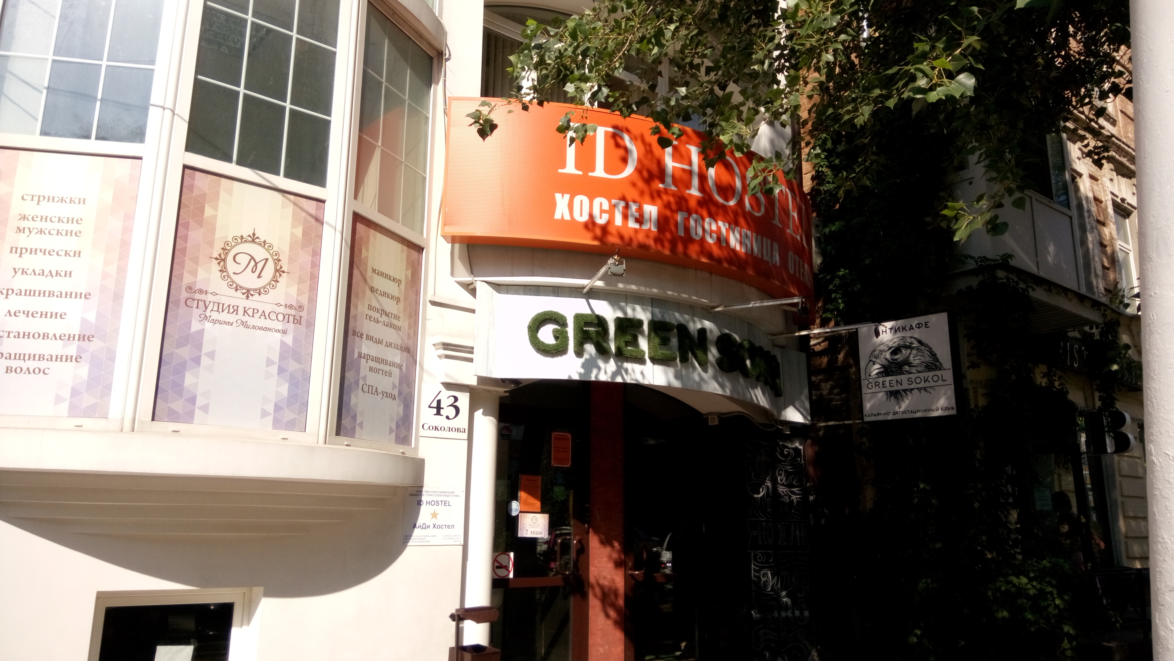 Фото АйДи Хостел