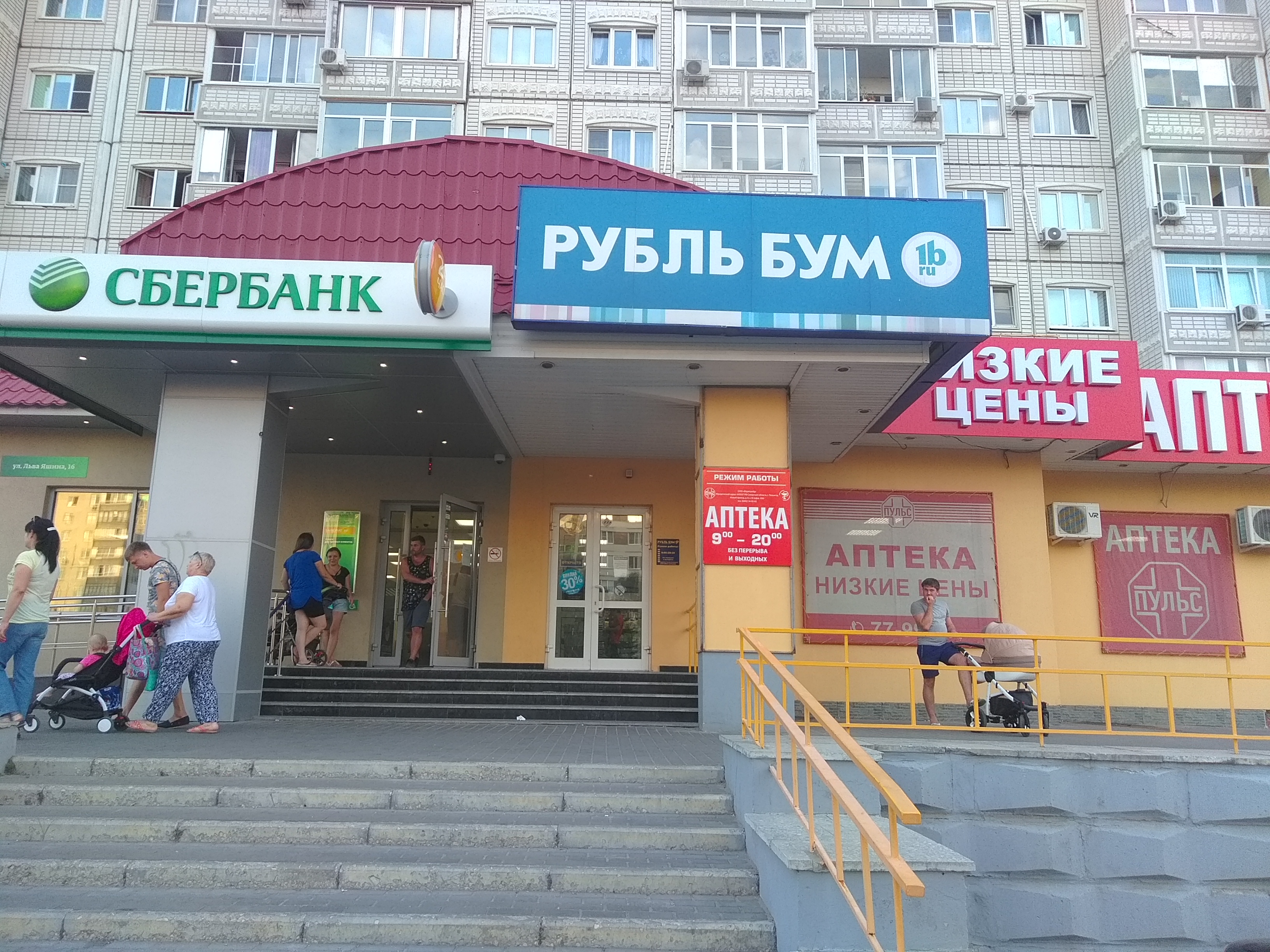 Сбербанк ул льва яшина 16 фото