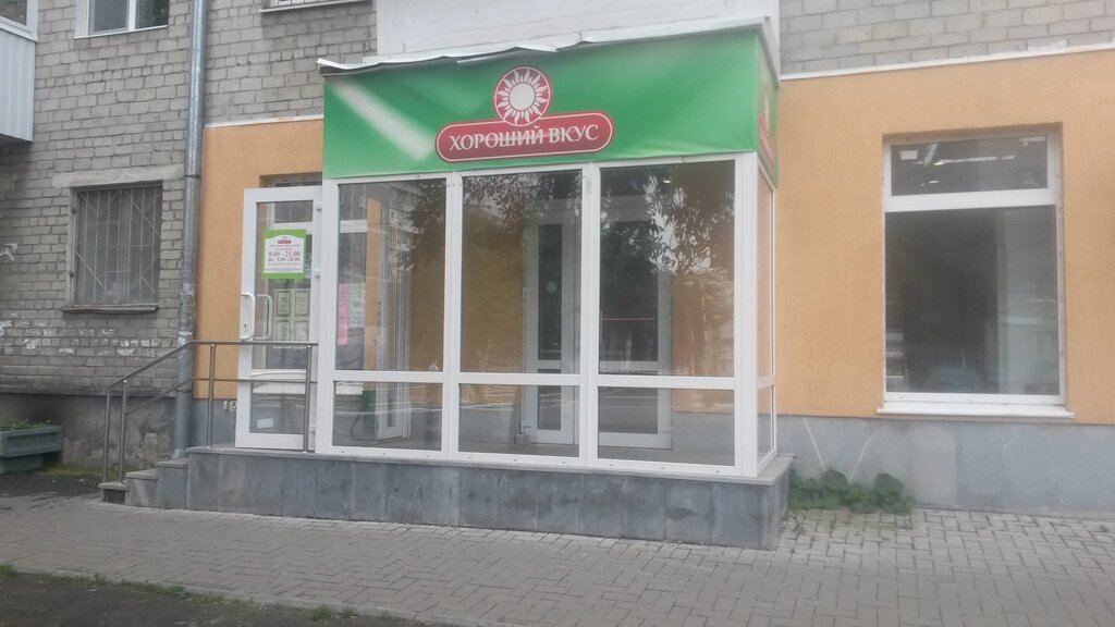Магазин Хороший Вкус