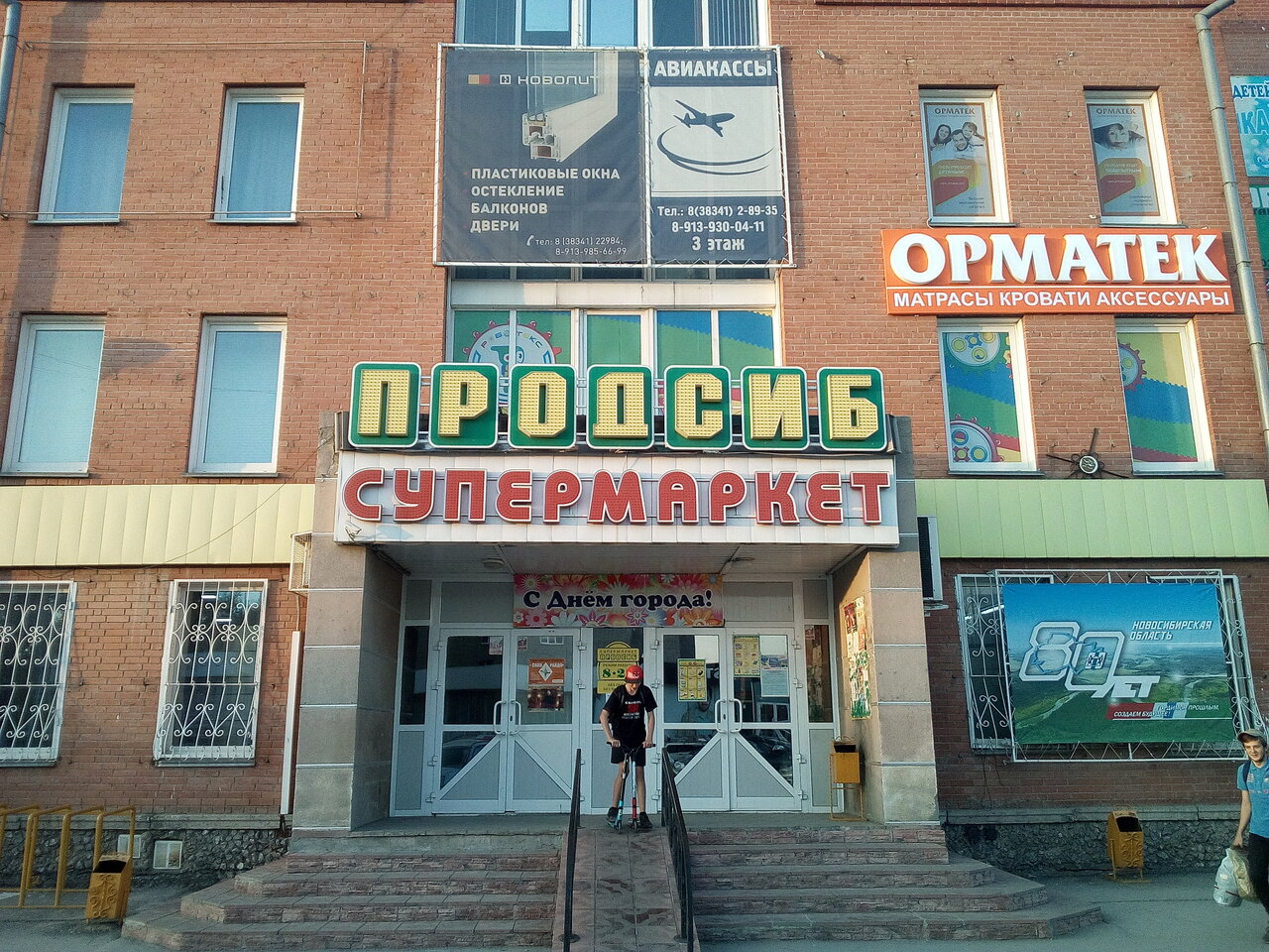 Продсиб Сеть Магазинов Официальный Сайт