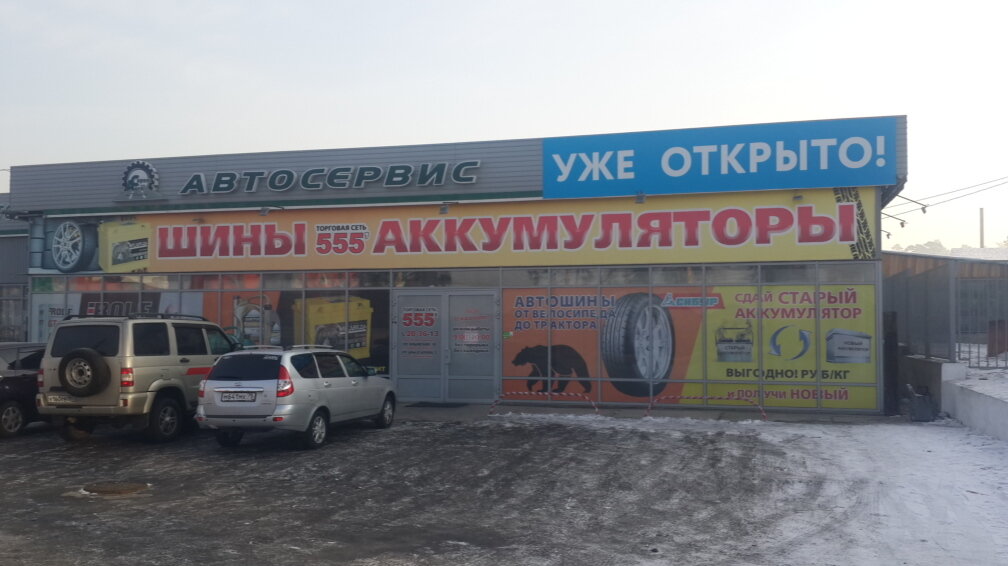 Магазин 555 Чита Официальный Сайт