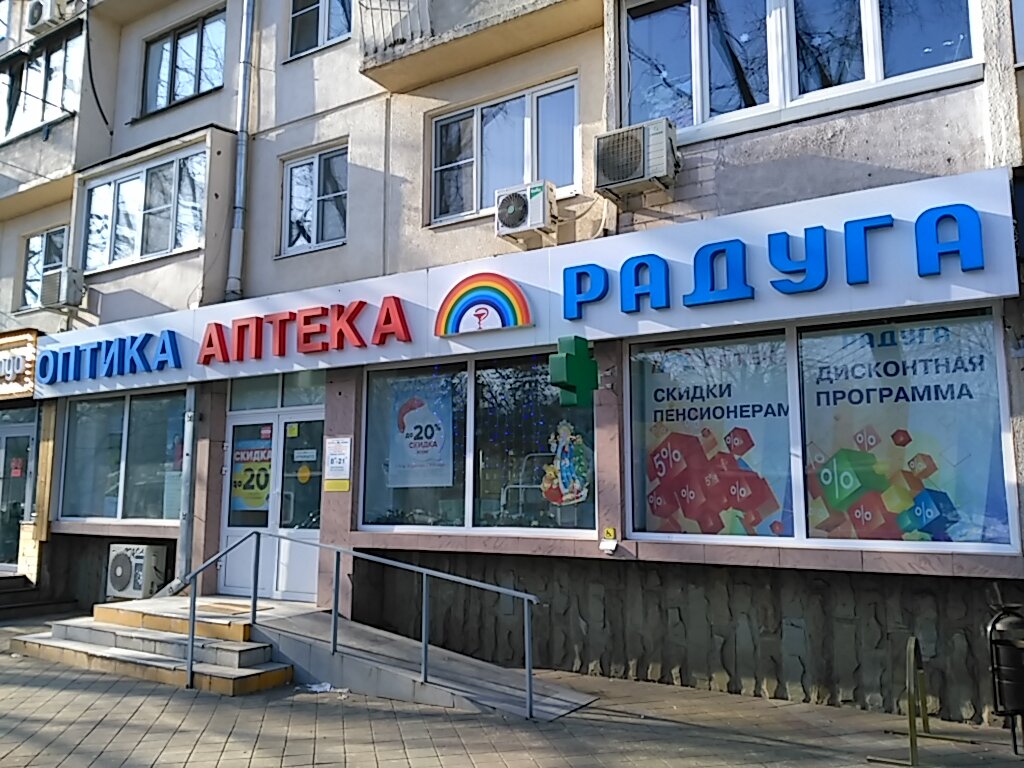 Магазин Радуга Краснодар