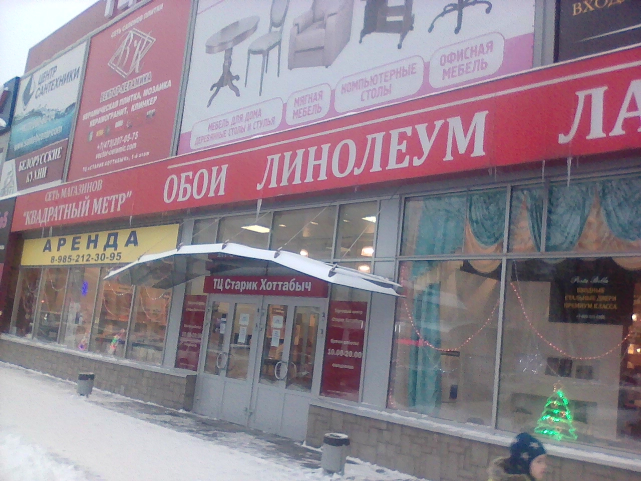 Старик Хоттабыч Магазин Саратов Каталог Товаров
