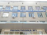 Gosudarstvennoye byudzhetnoye uchrezhdeniye Rostovsky oblastnoy narkologichesky dispanser Filial V g. Bataysk (ulitsa Kuybysheva, 136), dispensario