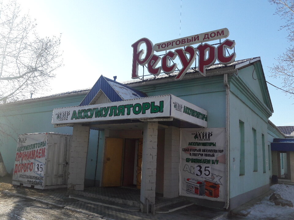 Зеленый мир чита аккумуляторы