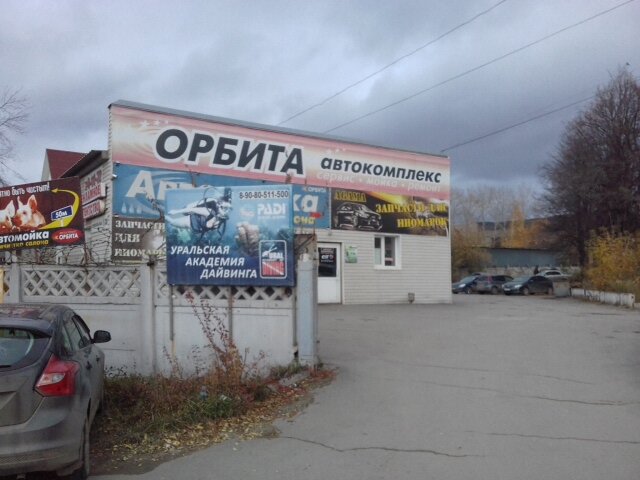 Орбита Миасс Сантехника Интернет Магазин