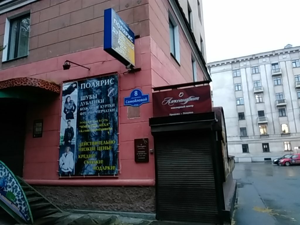 Ул Самойловой Магазин
