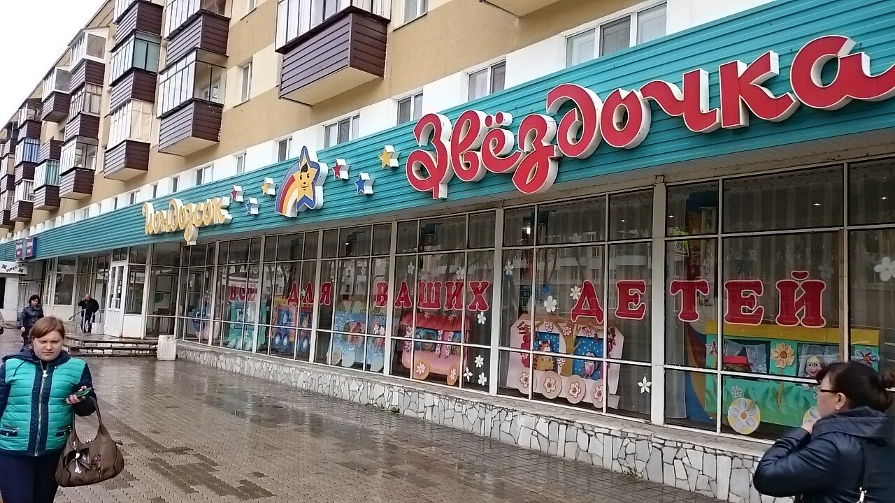 Магазин Детских Товаров Ленина